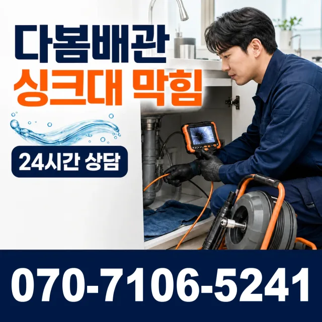 전남 해남군 북일면 배관청소 상담 이미지 1