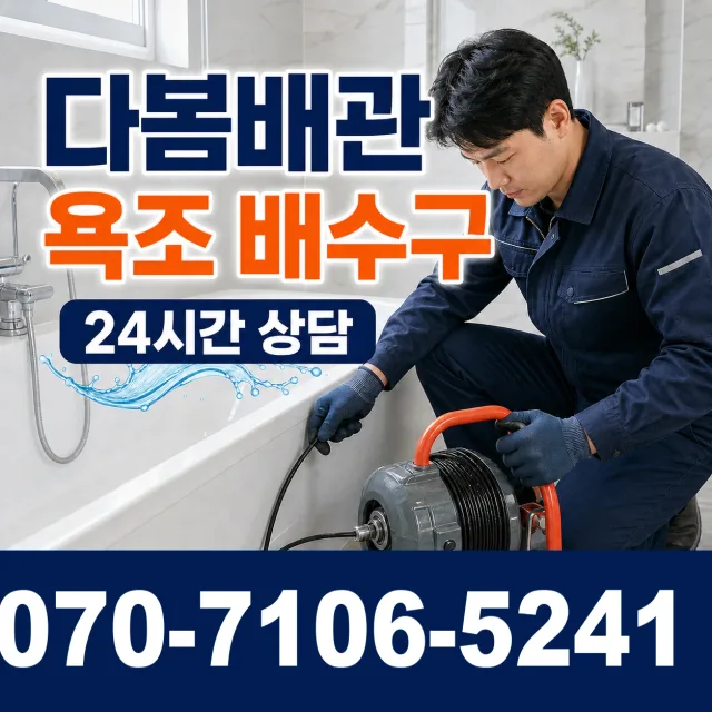 전남 해남군 북일면 배관청소 상담 이미지 6