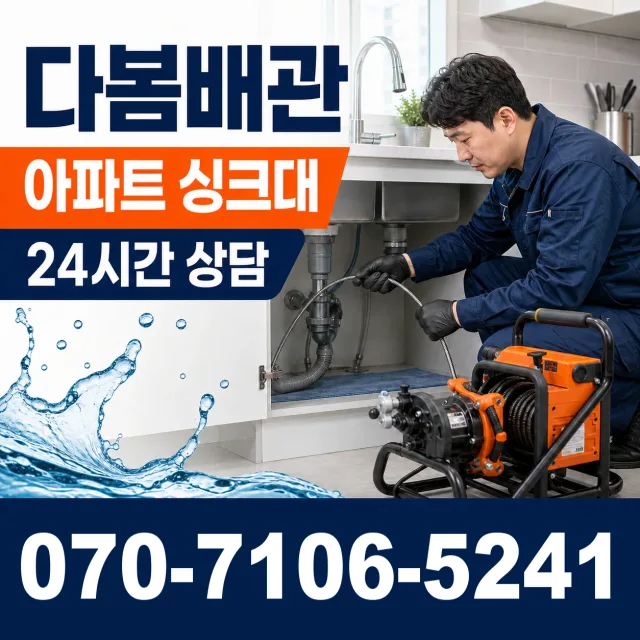 전남 해남군 북일면 배관청소 상담 이미지 7